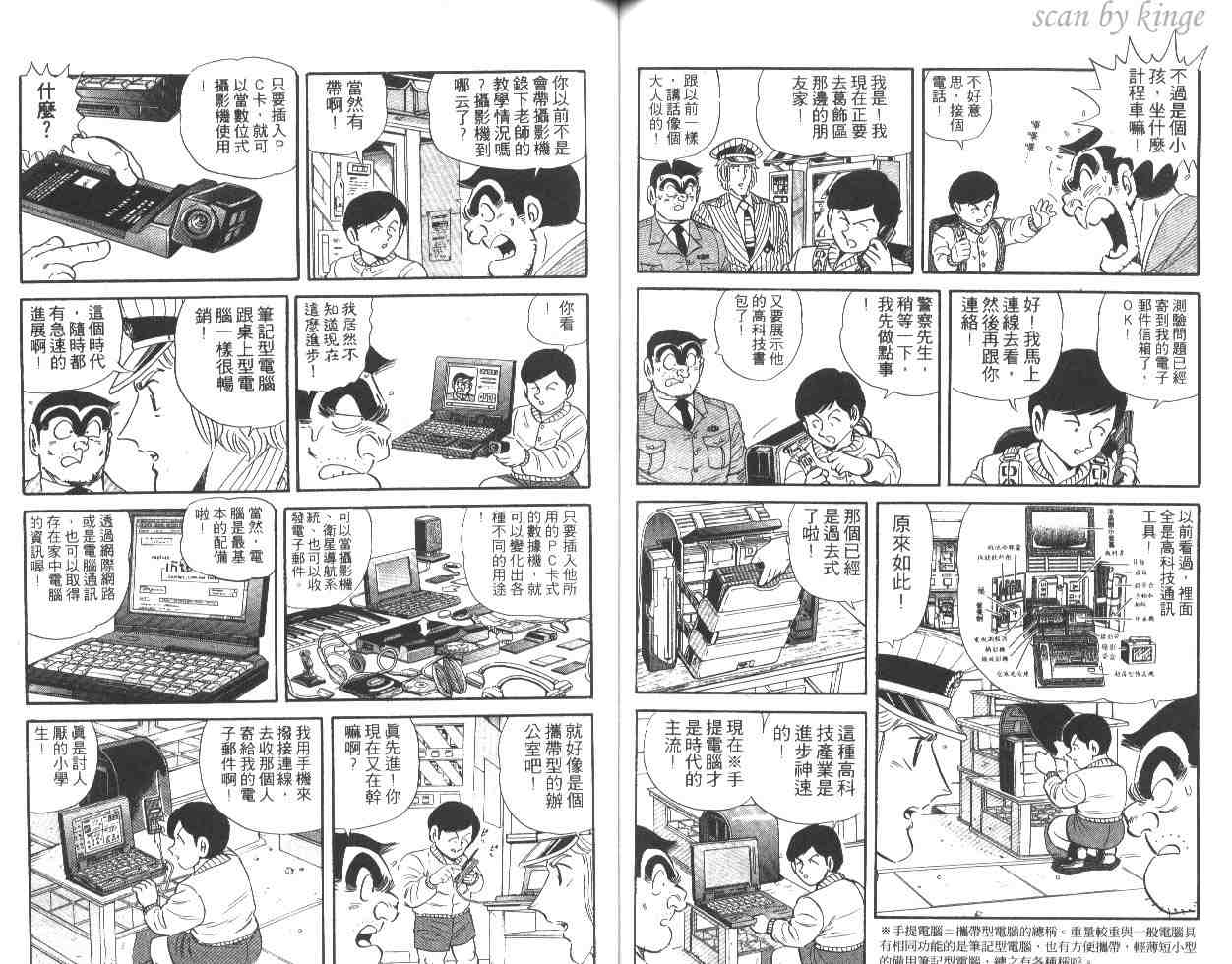 《乌龙派出所》漫画 49卷