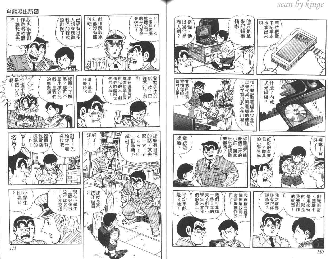 《乌龙派出所》漫画 49卷