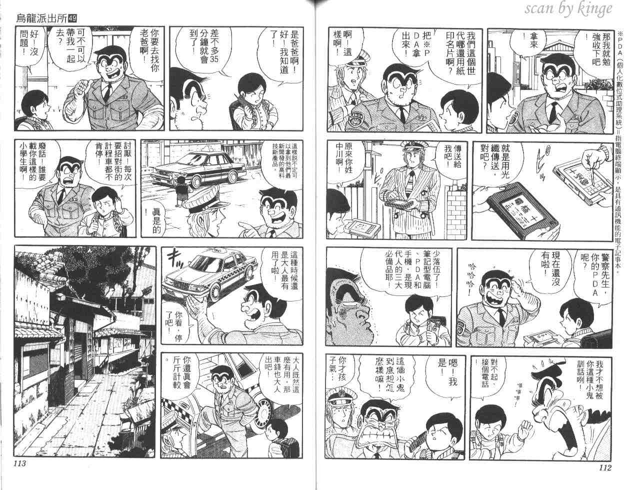 《乌龙派出所》漫画 49卷