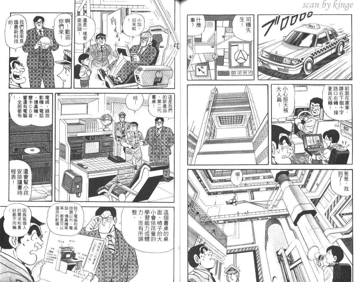 《乌龙派出所》漫画 49卷