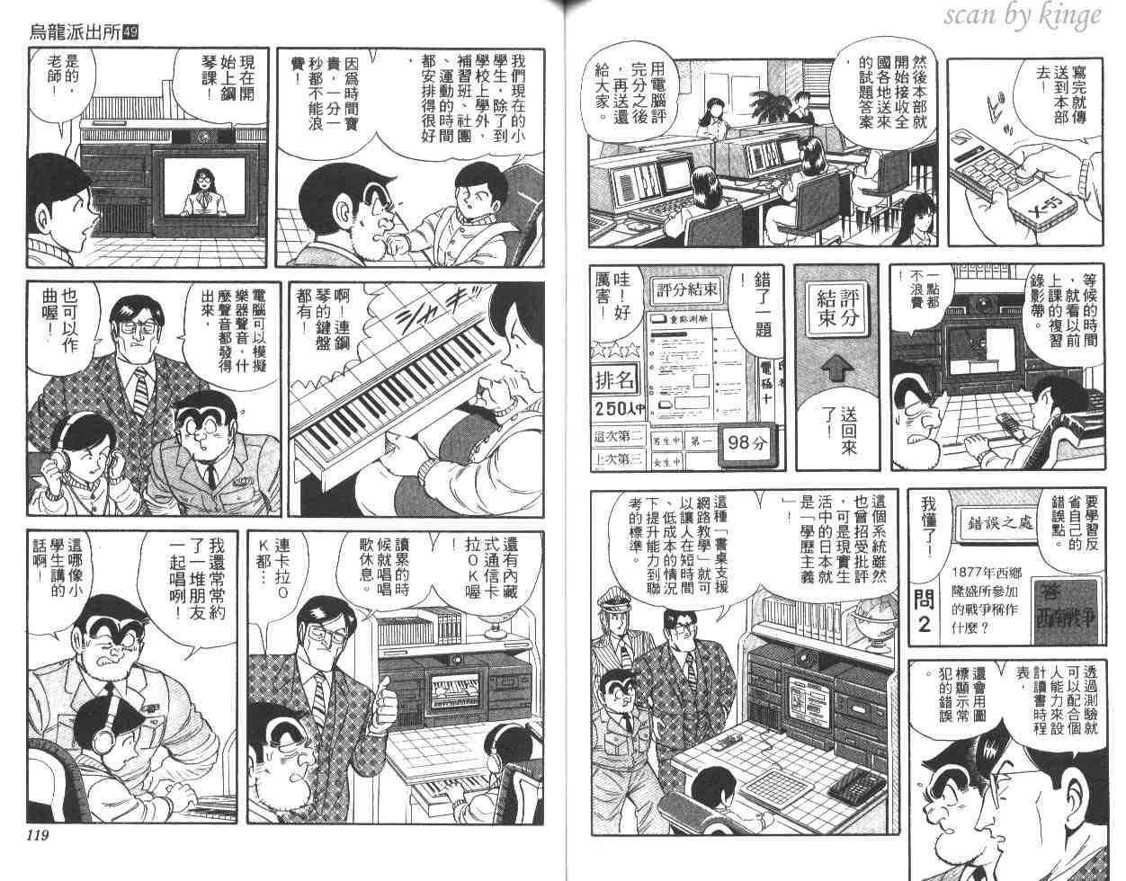 《乌龙派出所》漫画 49卷