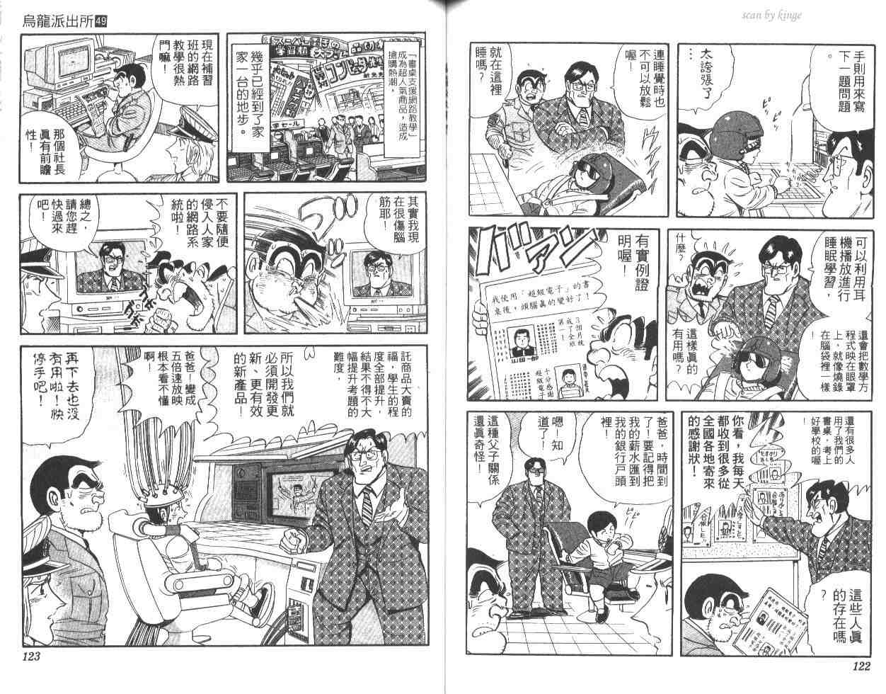 《乌龙派出所》漫画 49卷