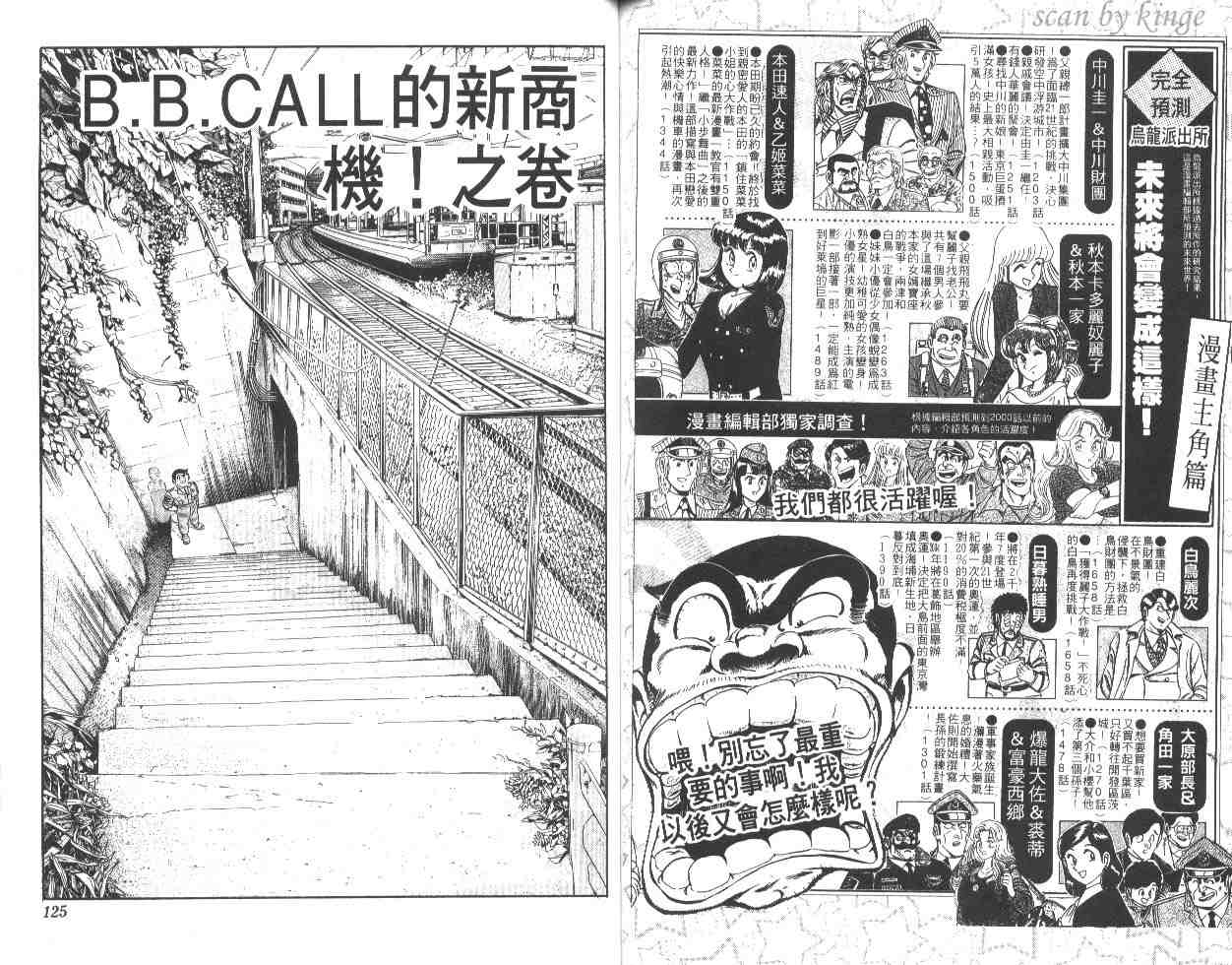 《乌龙派出所》漫画 49卷