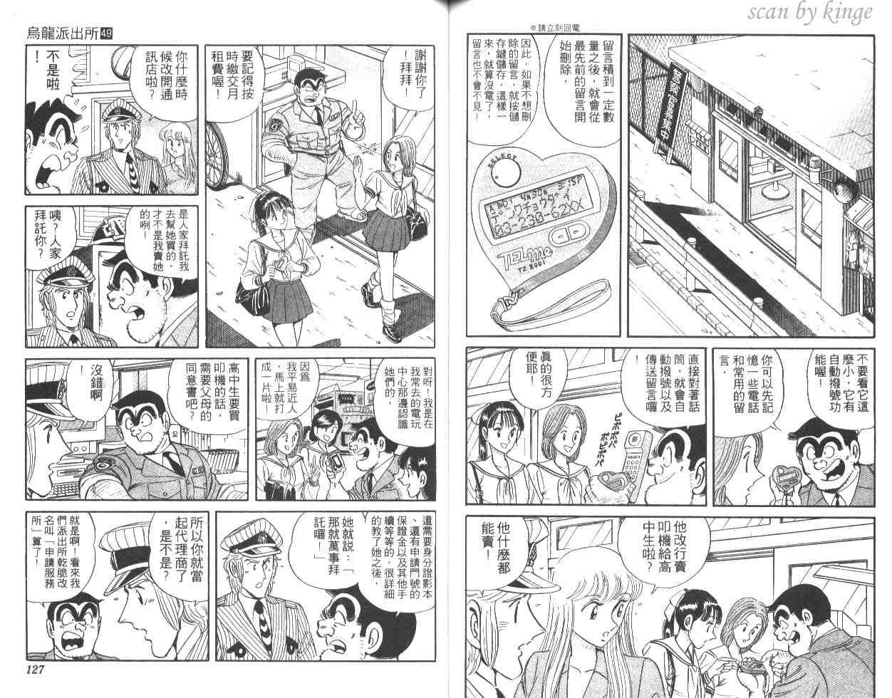 《乌龙派出所》漫画 49卷