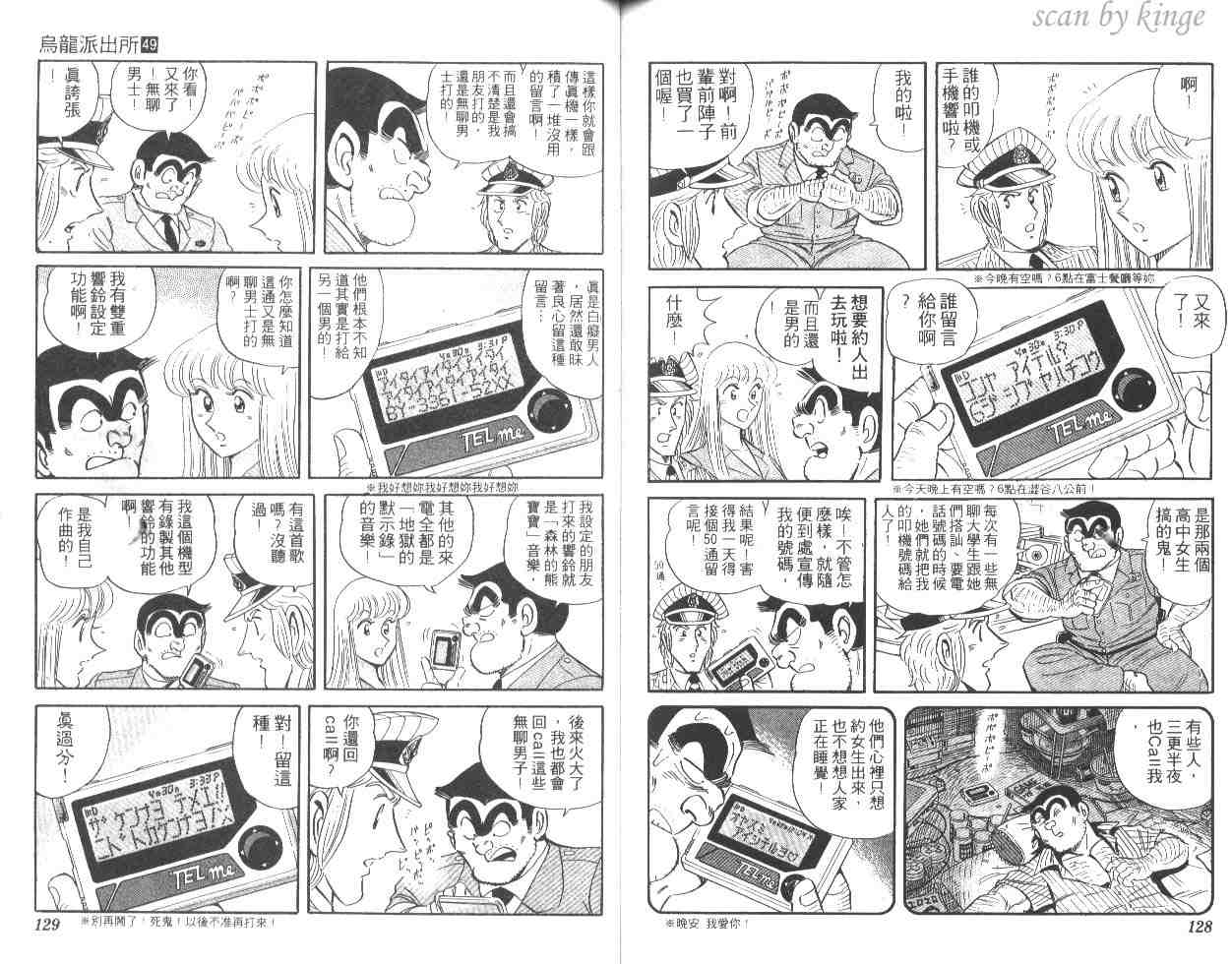 《乌龙派出所》漫画 49卷