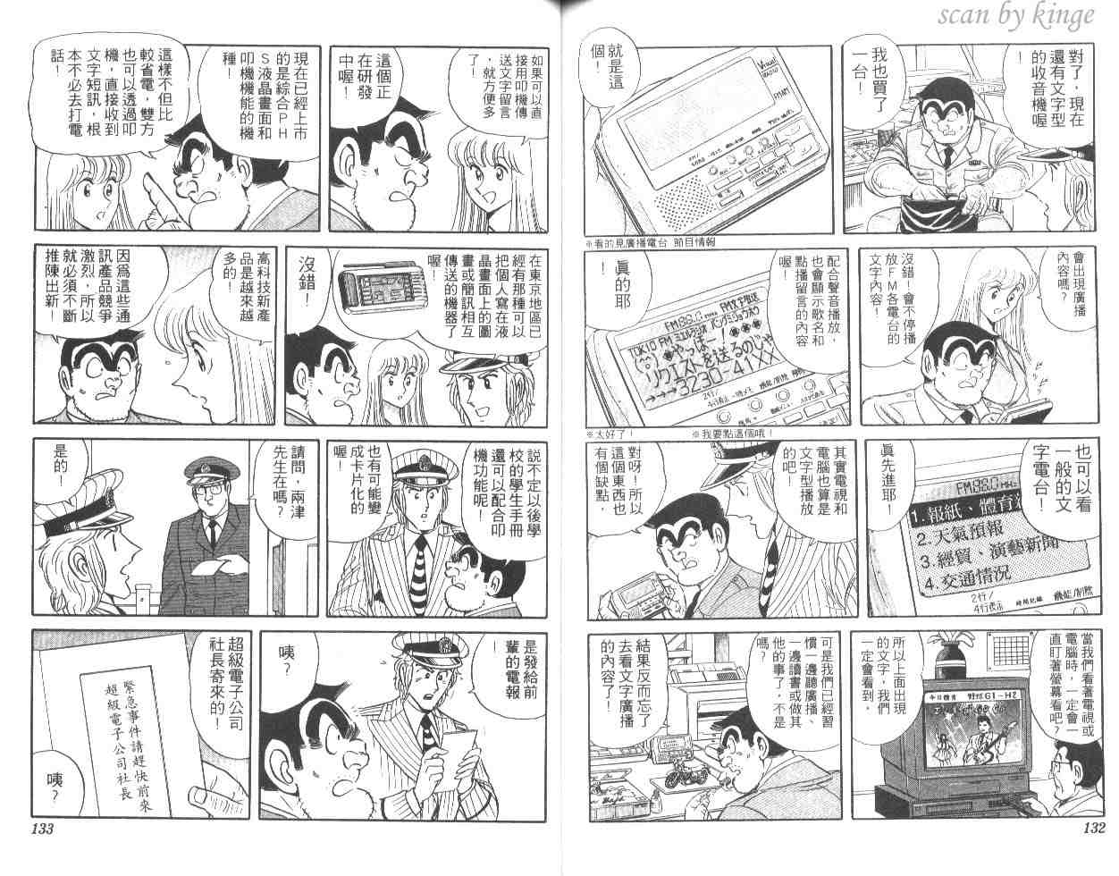 《乌龙派出所》漫画 49卷