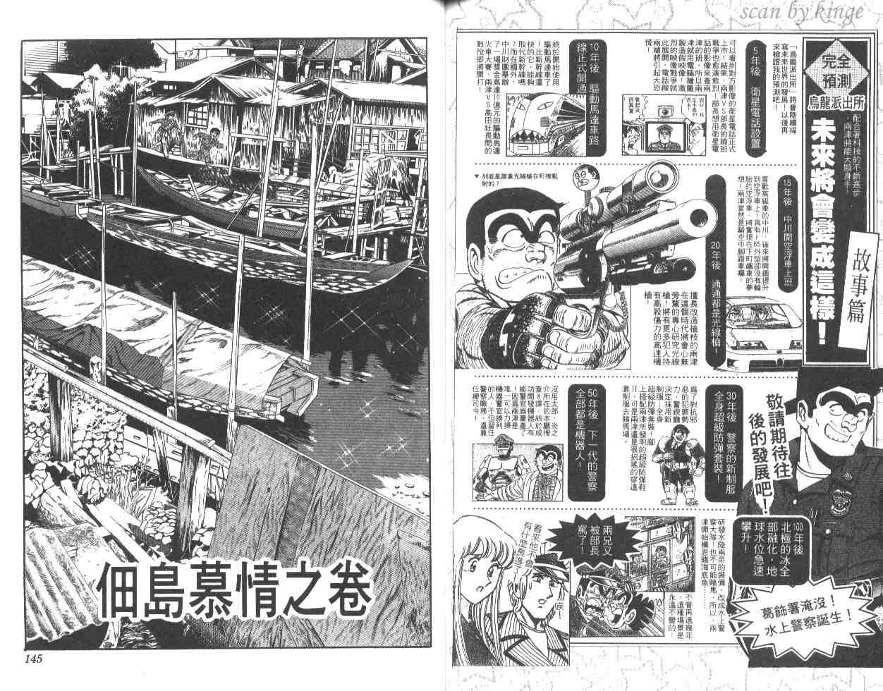 《乌龙派出所》漫画 49卷