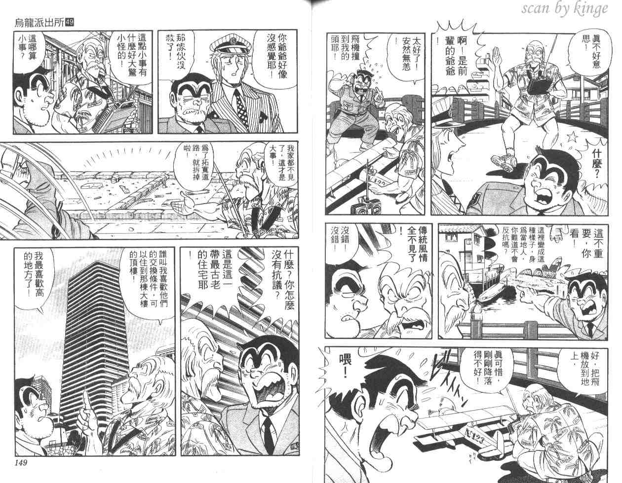 《乌龙派出所》漫画 49卷