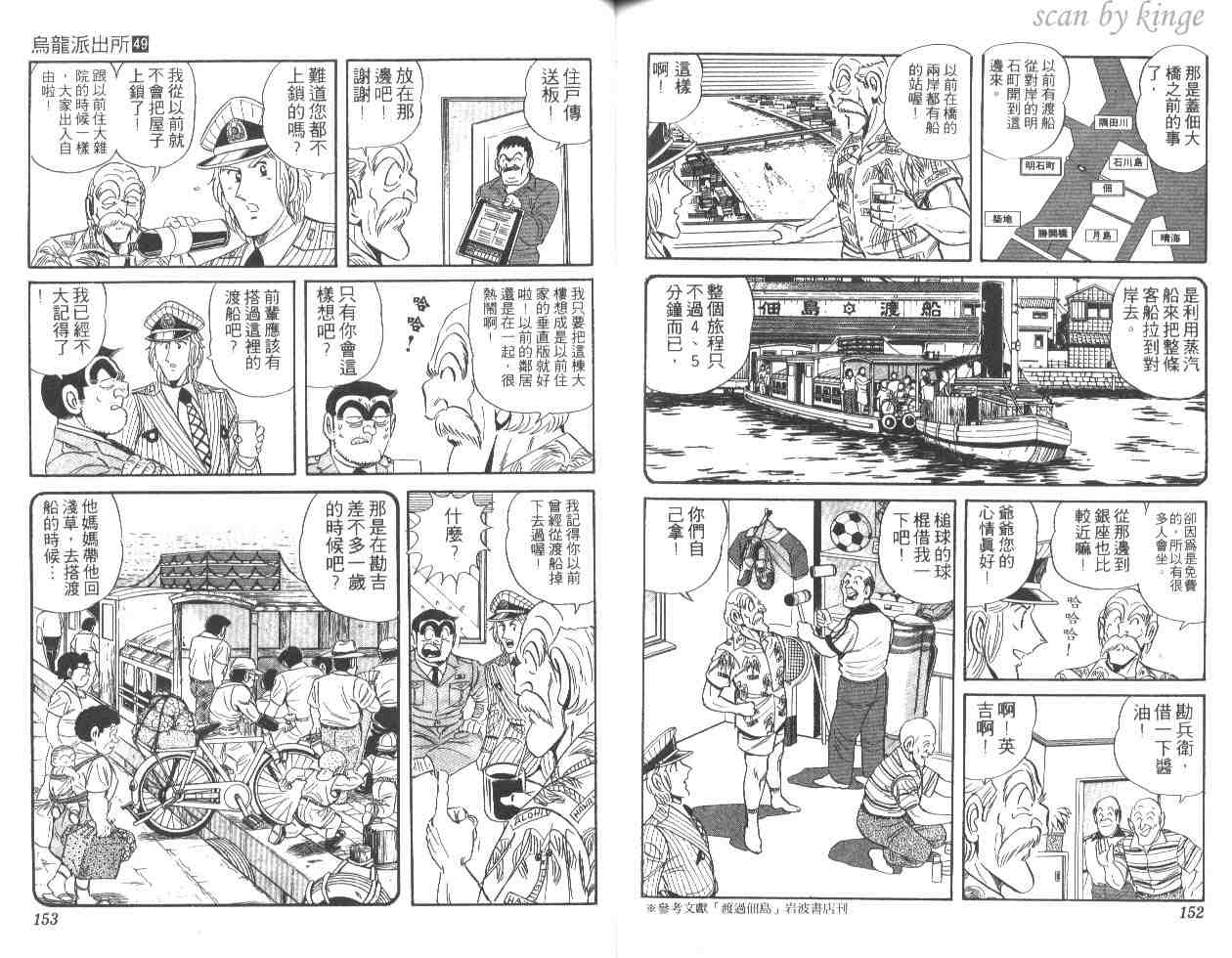 《乌龙派出所》漫画 49卷