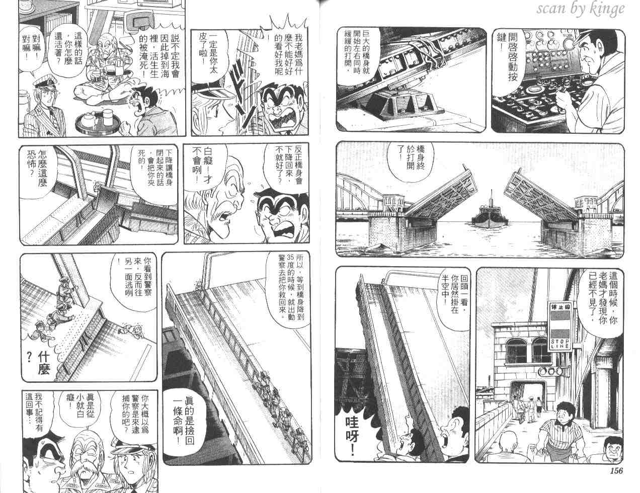 《乌龙派出所》漫画 49卷