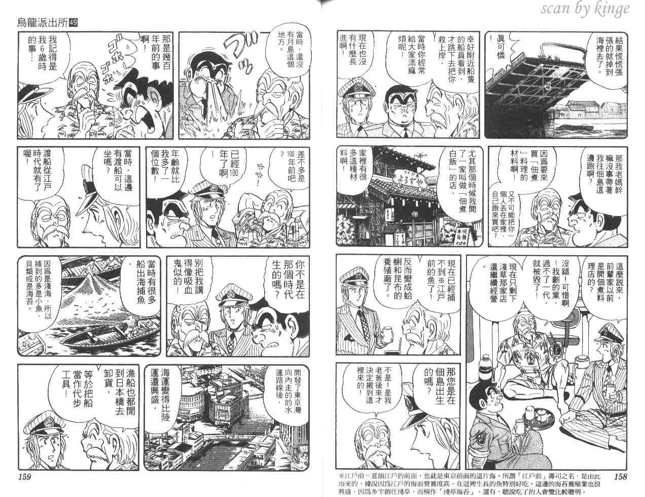 《乌龙派出所》漫画 49卷