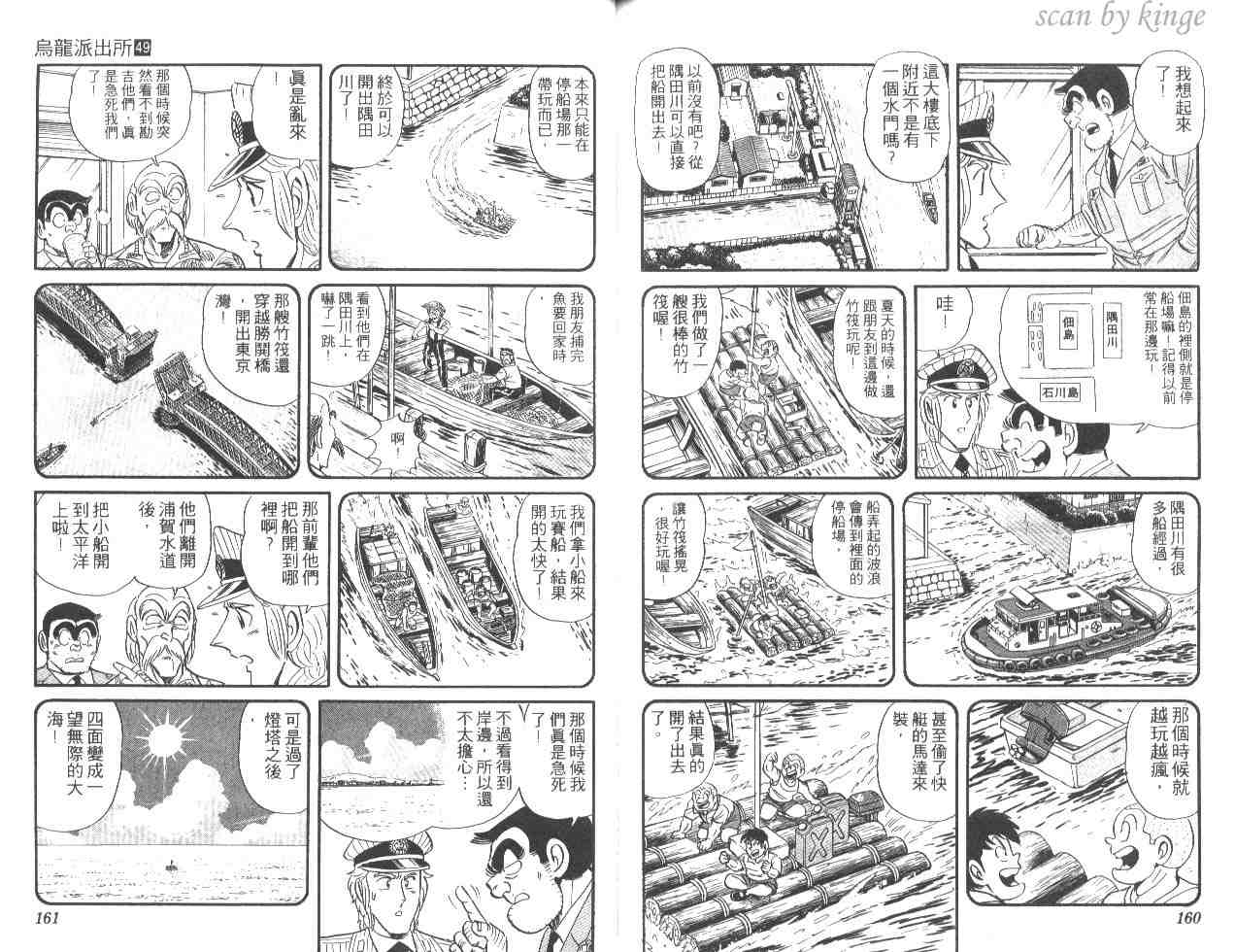 《乌龙派出所》漫画 49卷