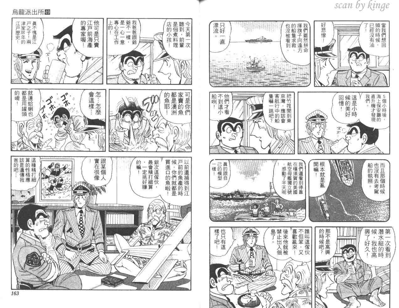 《乌龙派出所》漫画 49卷