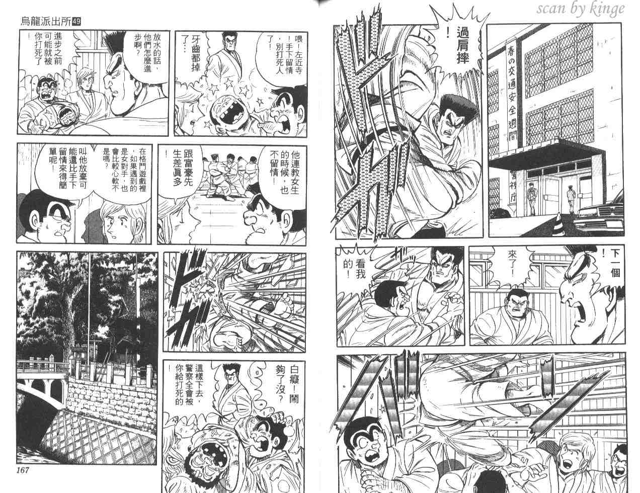 《乌龙派出所》漫画 49卷