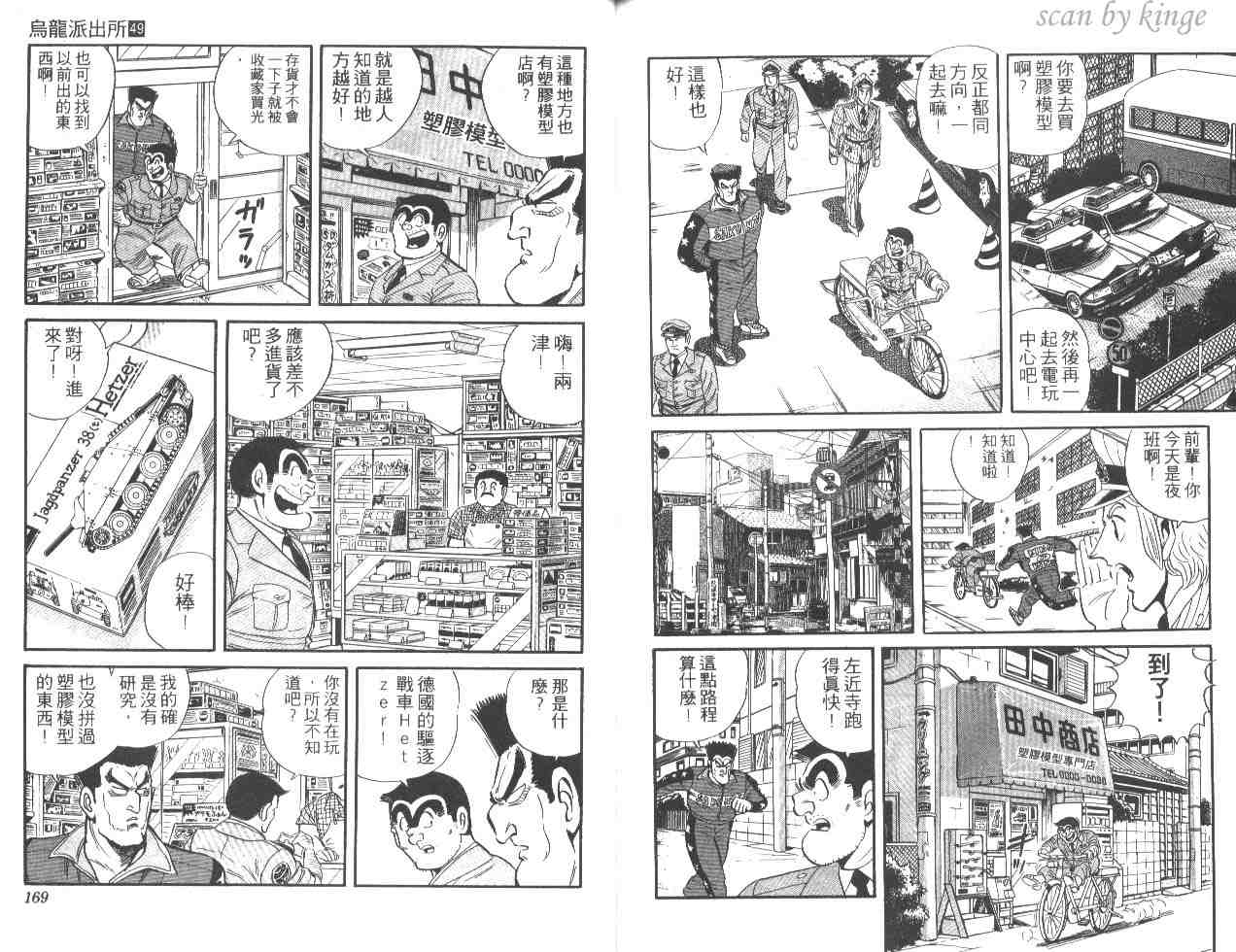 《乌龙派出所》漫画 49卷