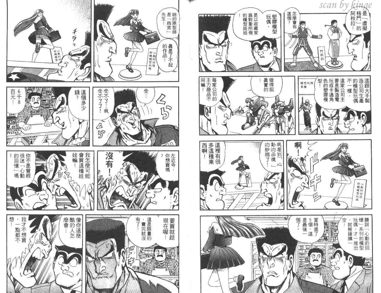 《乌龙派出所》漫画 49卷