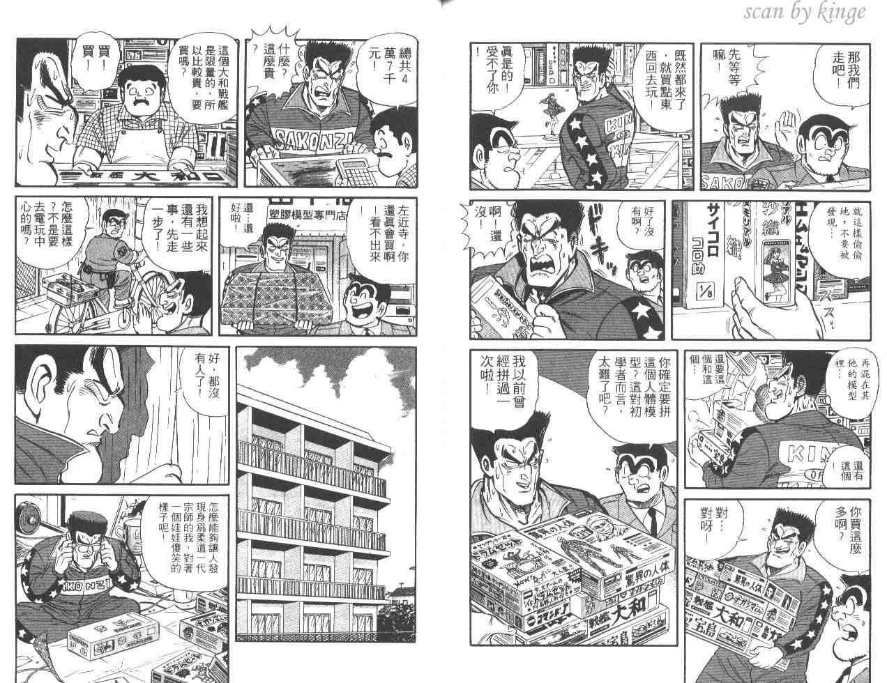 《乌龙派出所》漫画 49卷