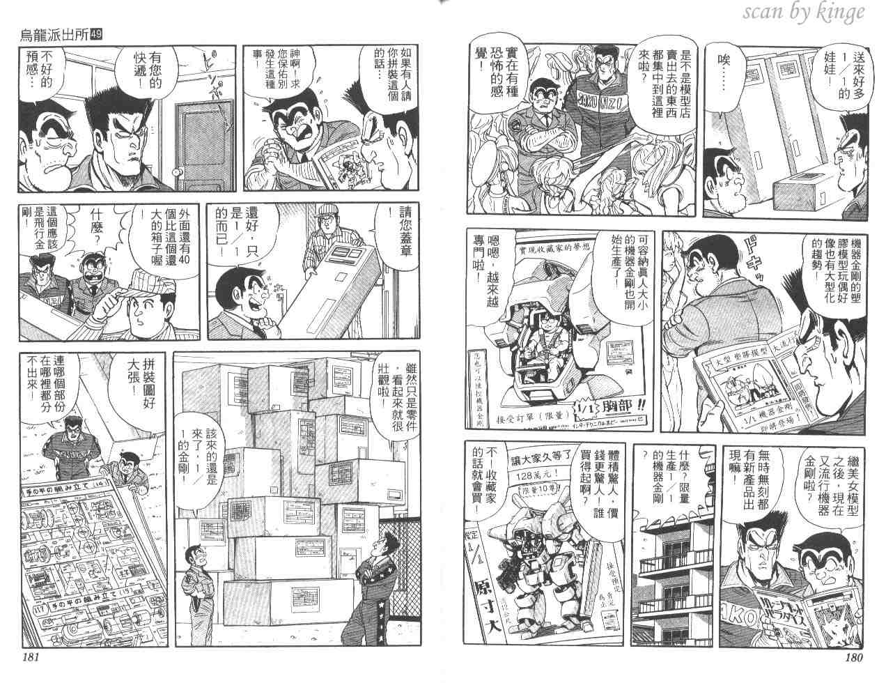 《乌龙派出所》漫画 49卷