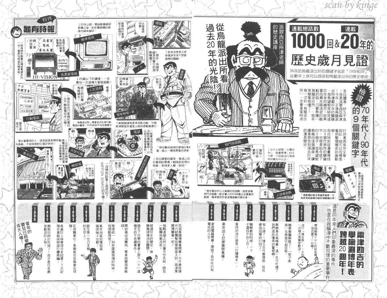 《乌龙派出所》漫画 49卷