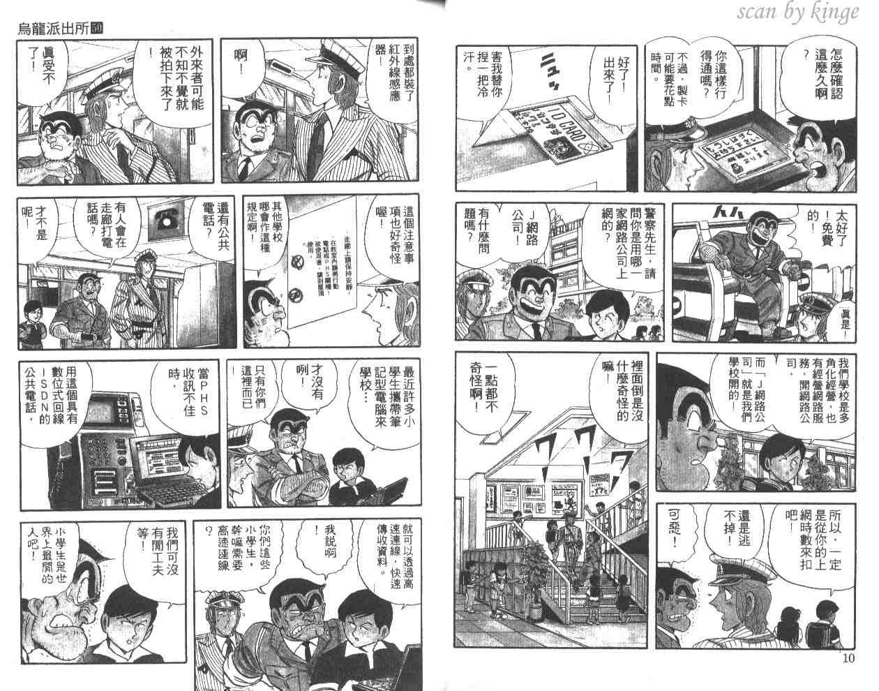 《乌龙派出所》漫画 50卷