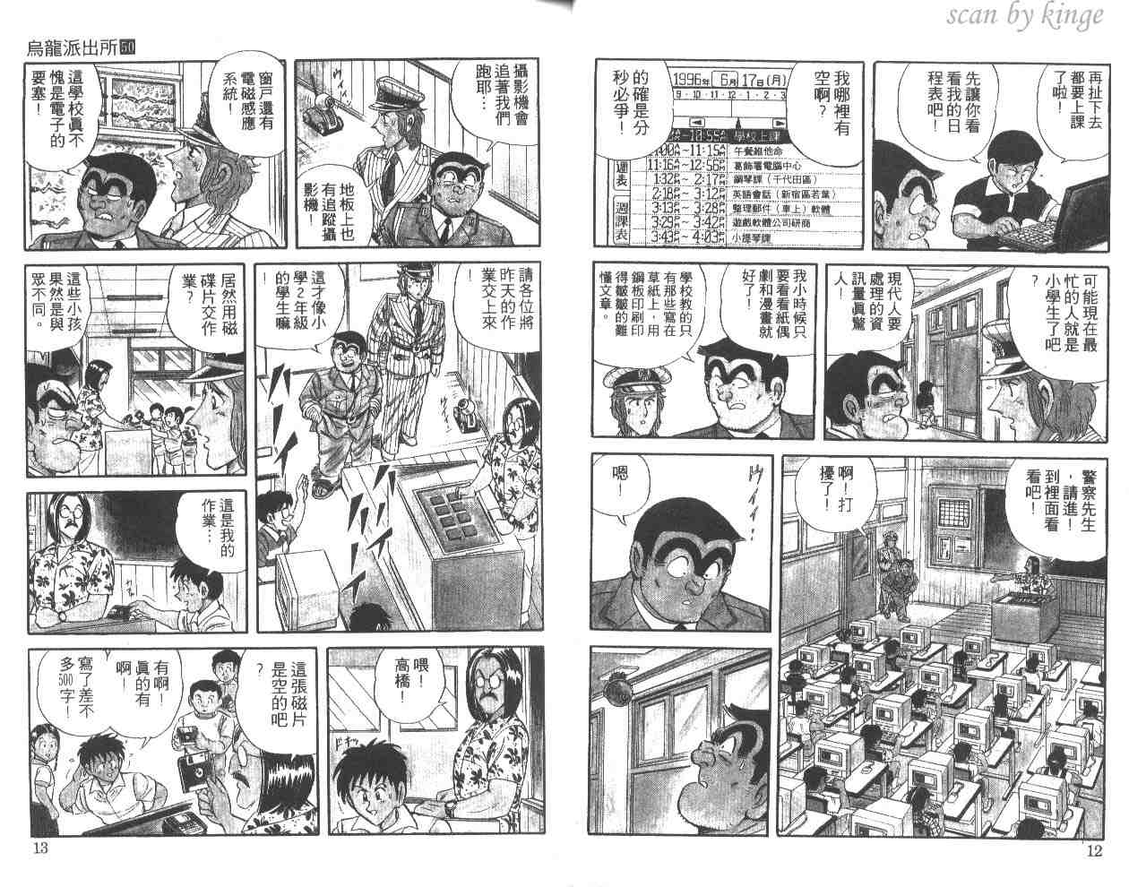 《乌龙派出所》漫画 50卷