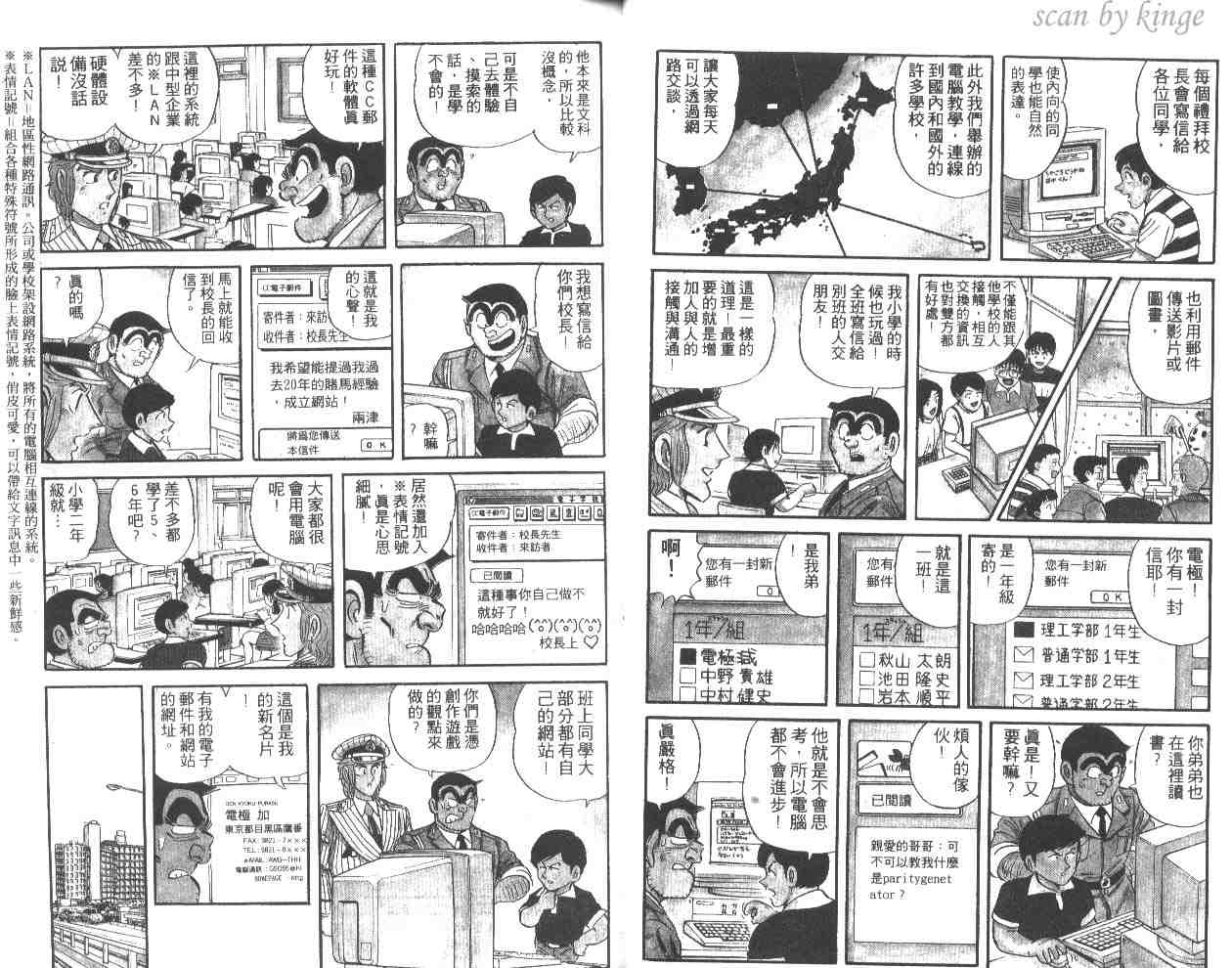 《乌龙派出所》漫画 50卷