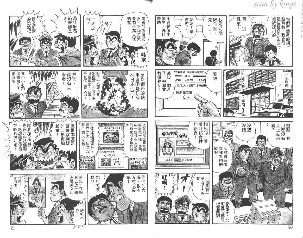 《乌龙派出所》漫画 50卷