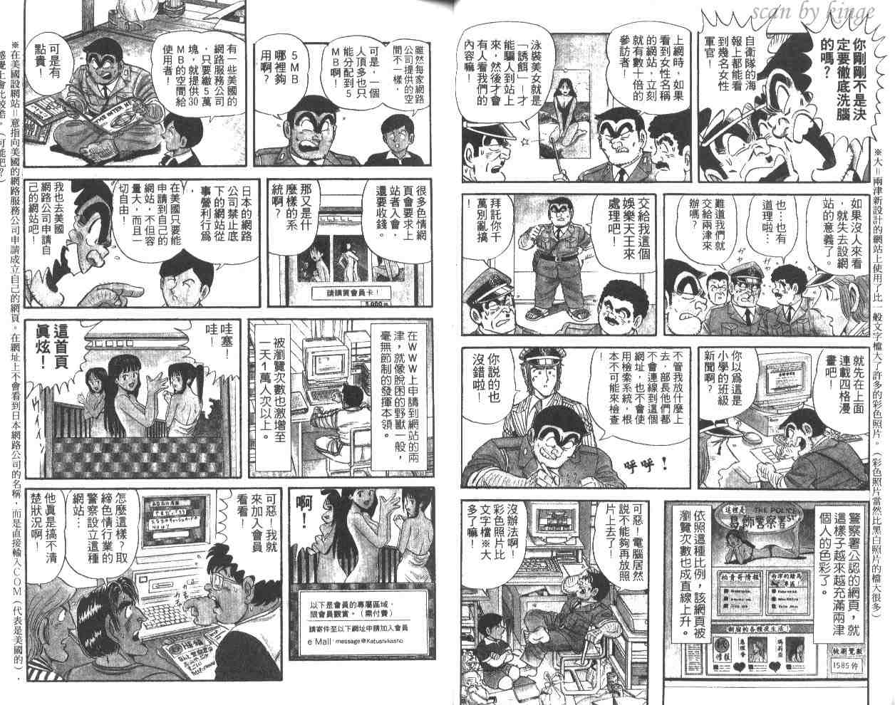 《乌龙派出所》漫画 50卷