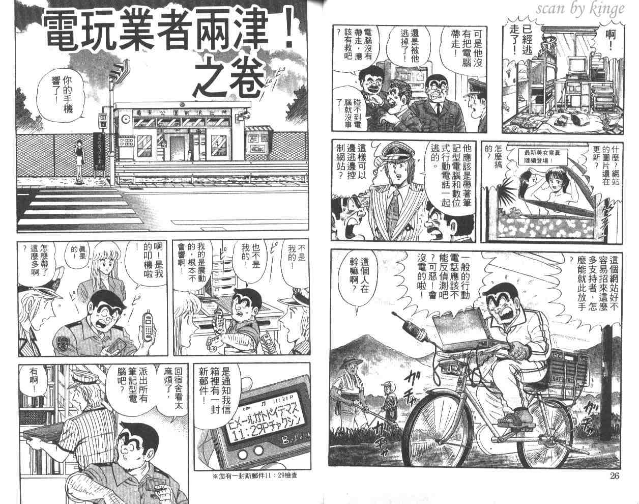 《乌龙派出所》漫画 50卷