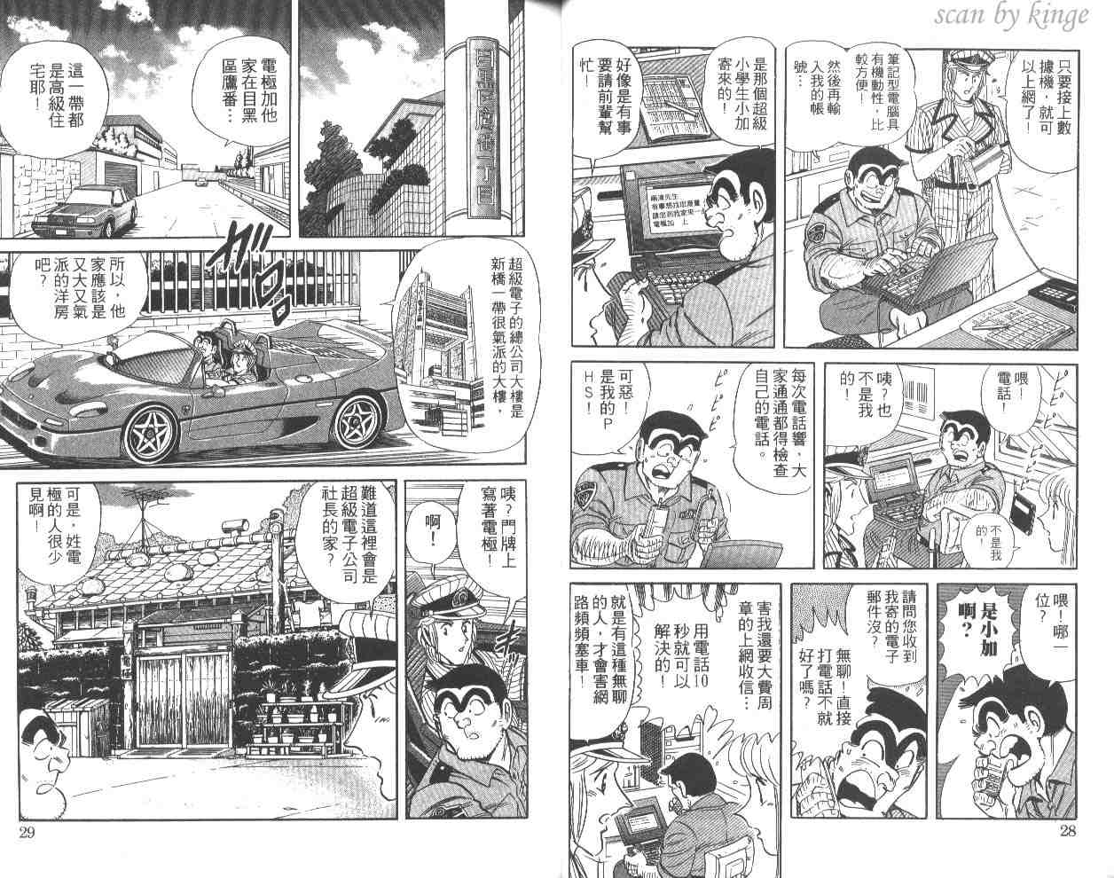 《乌龙派出所》漫画 50卷