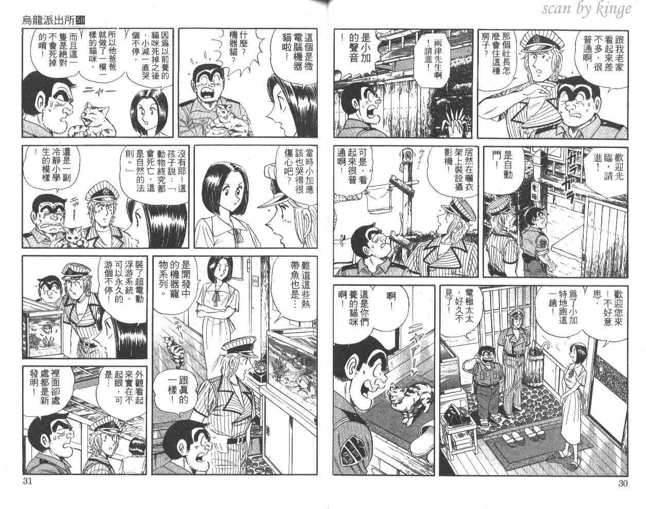 《乌龙派出所》漫画 50卷