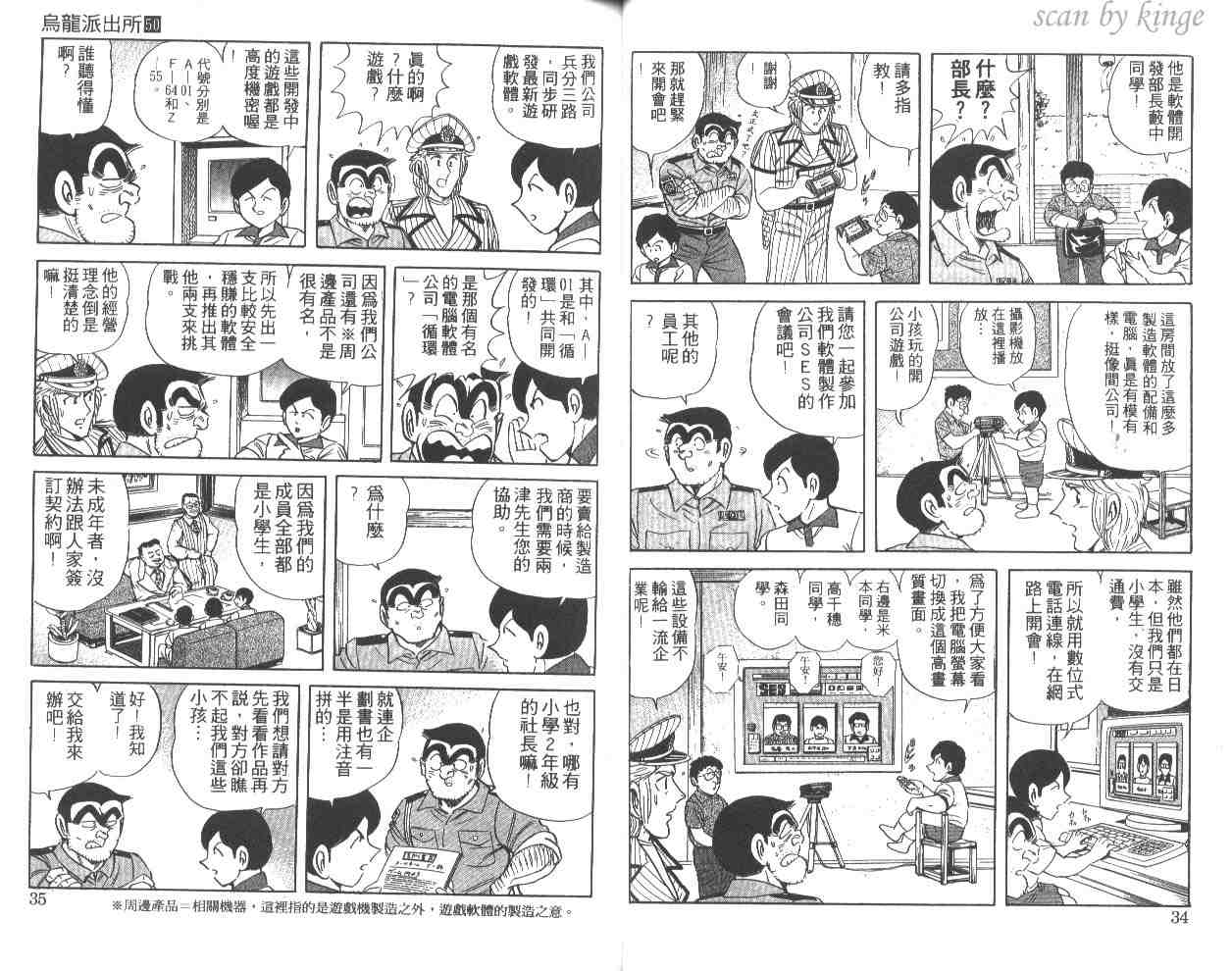 《乌龙派出所》漫画 50卷