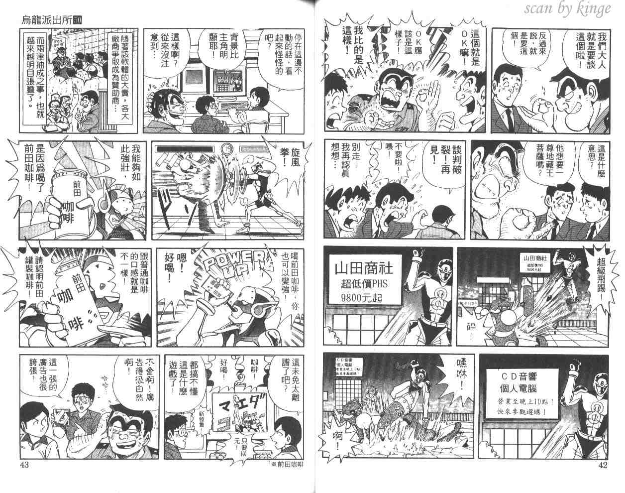 《乌龙派出所》漫画 50卷