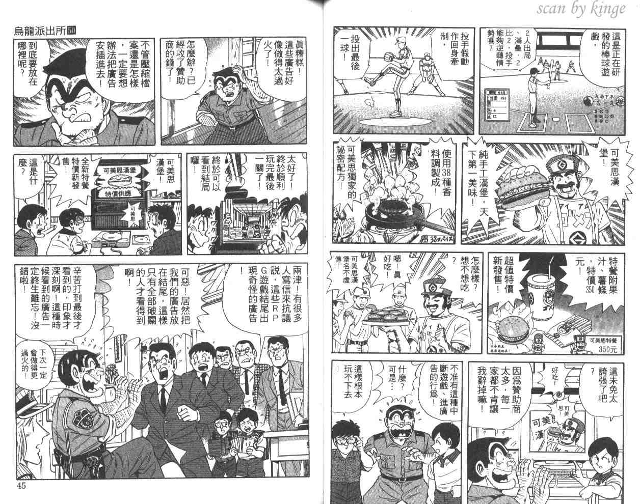 《乌龙派出所》漫画 50卷