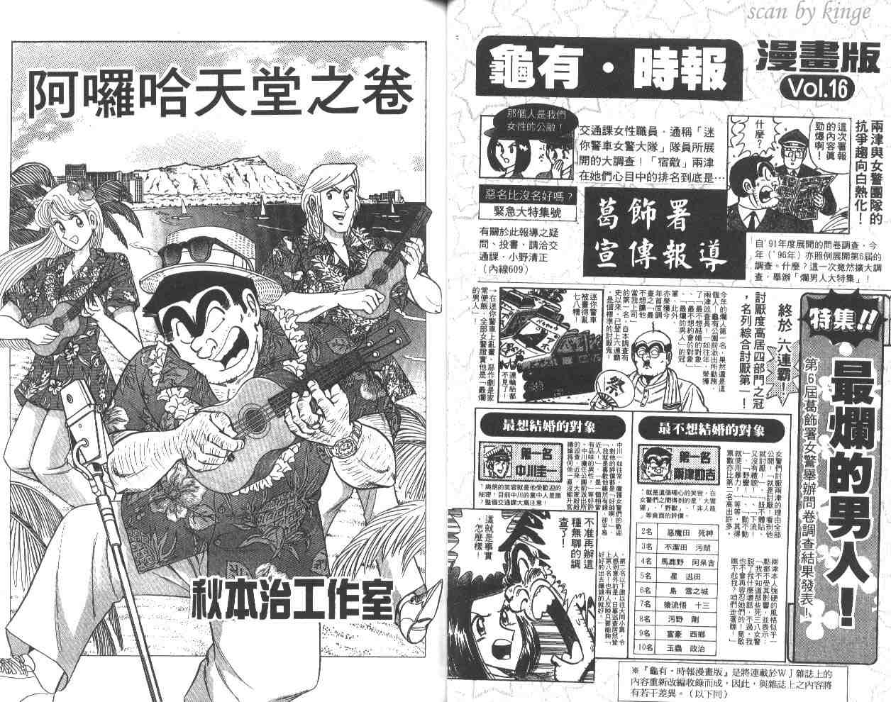 《乌龙派出所》漫画 50卷