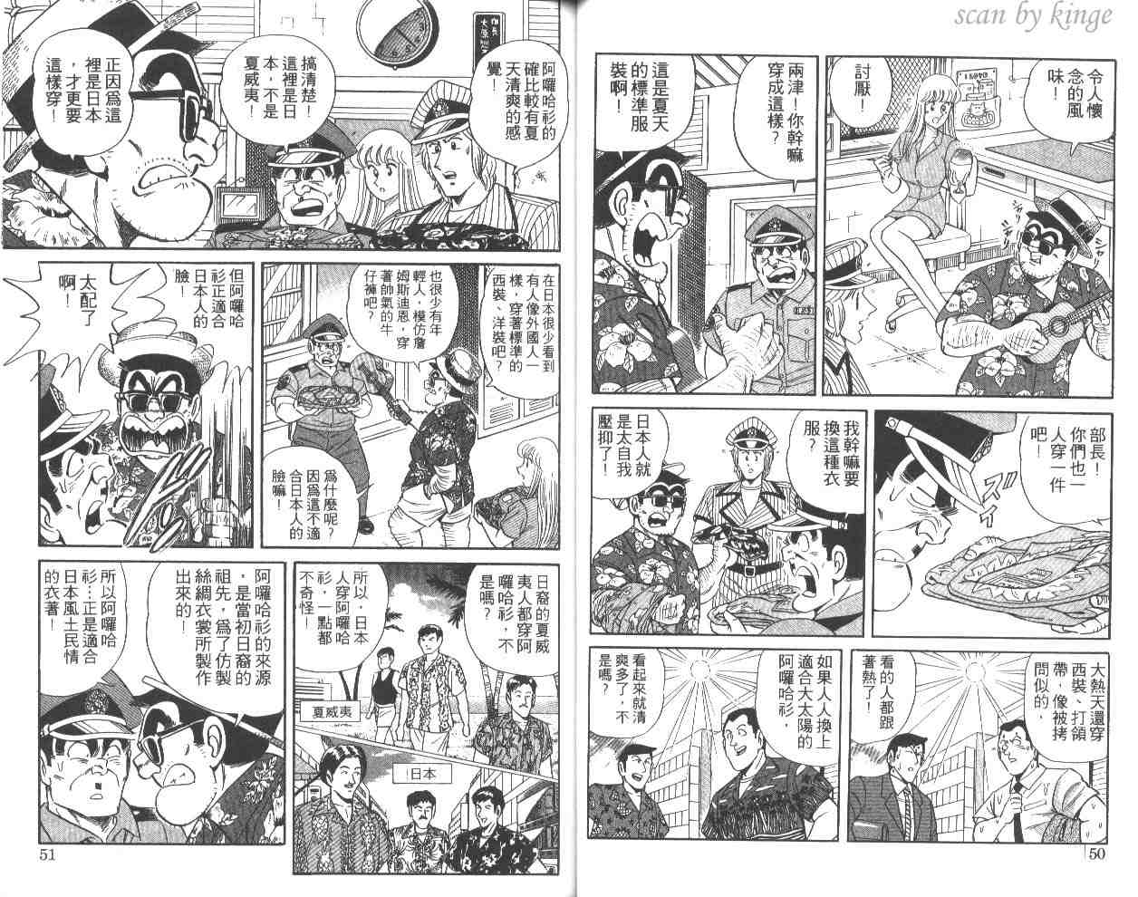 《乌龙派出所》漫画 50卷