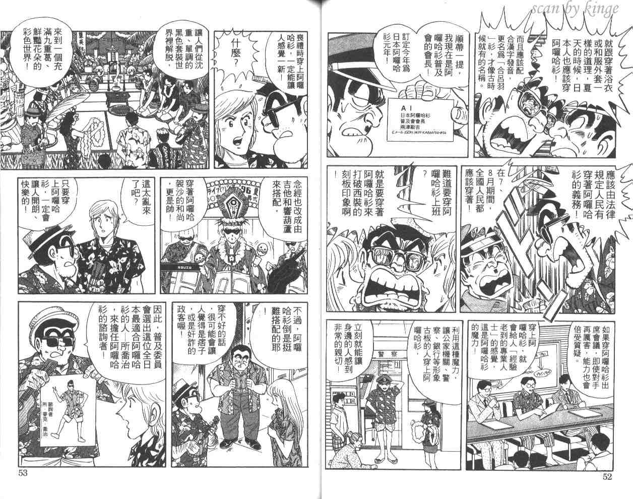 《乌龙派出所》漫画 50卷