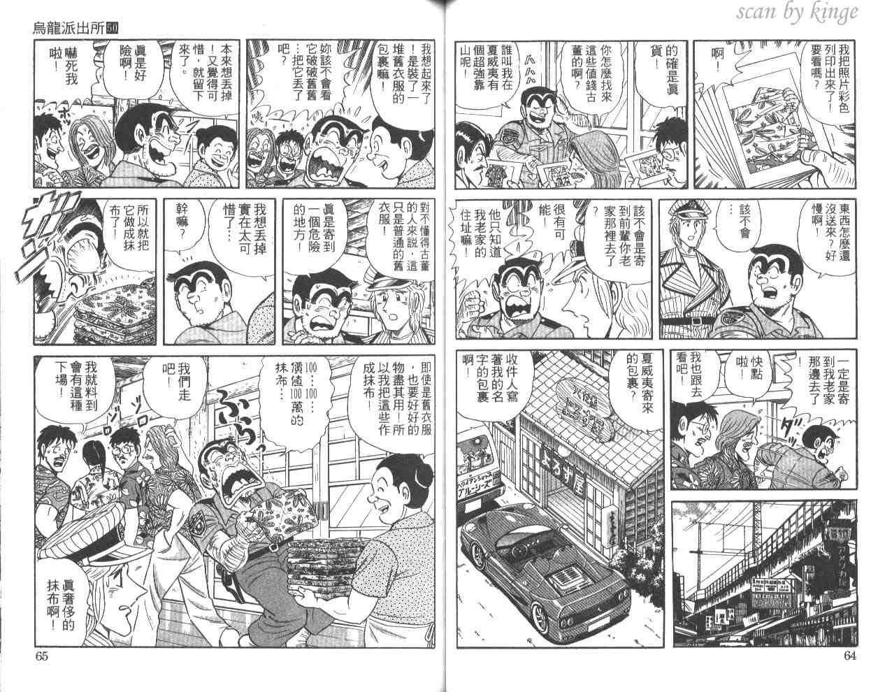 《乌龙派出所》漫画 50卷