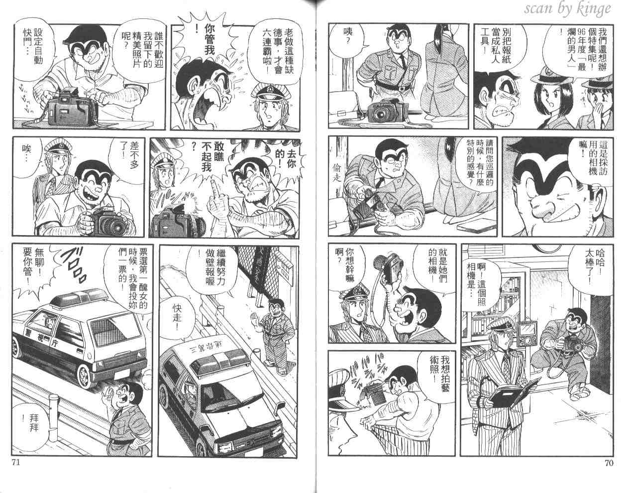 《乌龙派出所》漫画 50卷