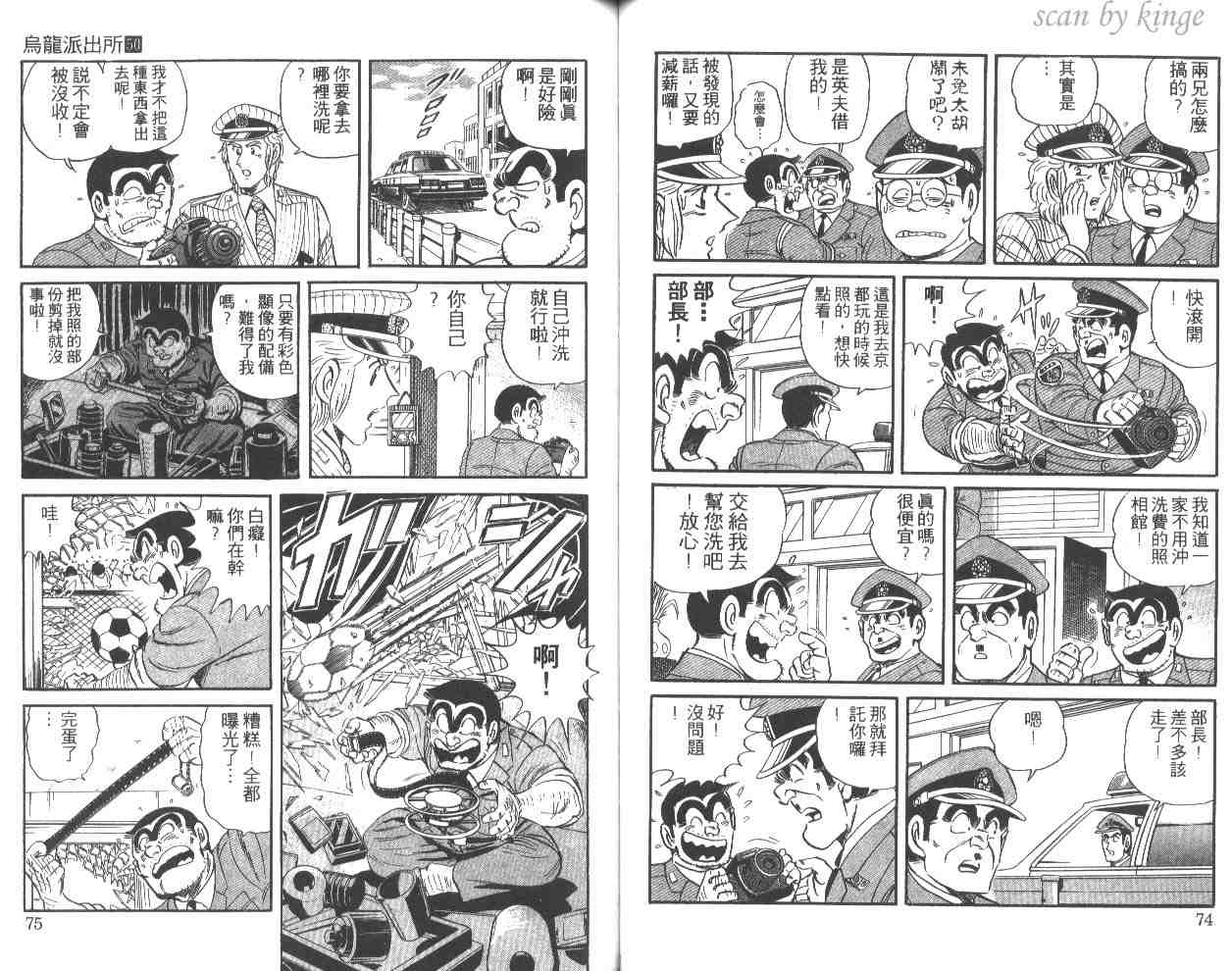 《乌龙派出所》漫画 50卷