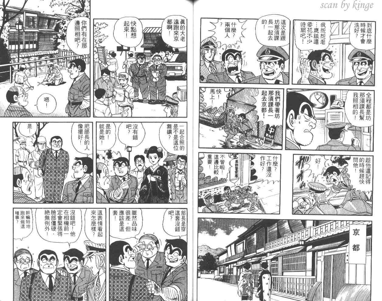 《乌龙派出所》漫画 50卷