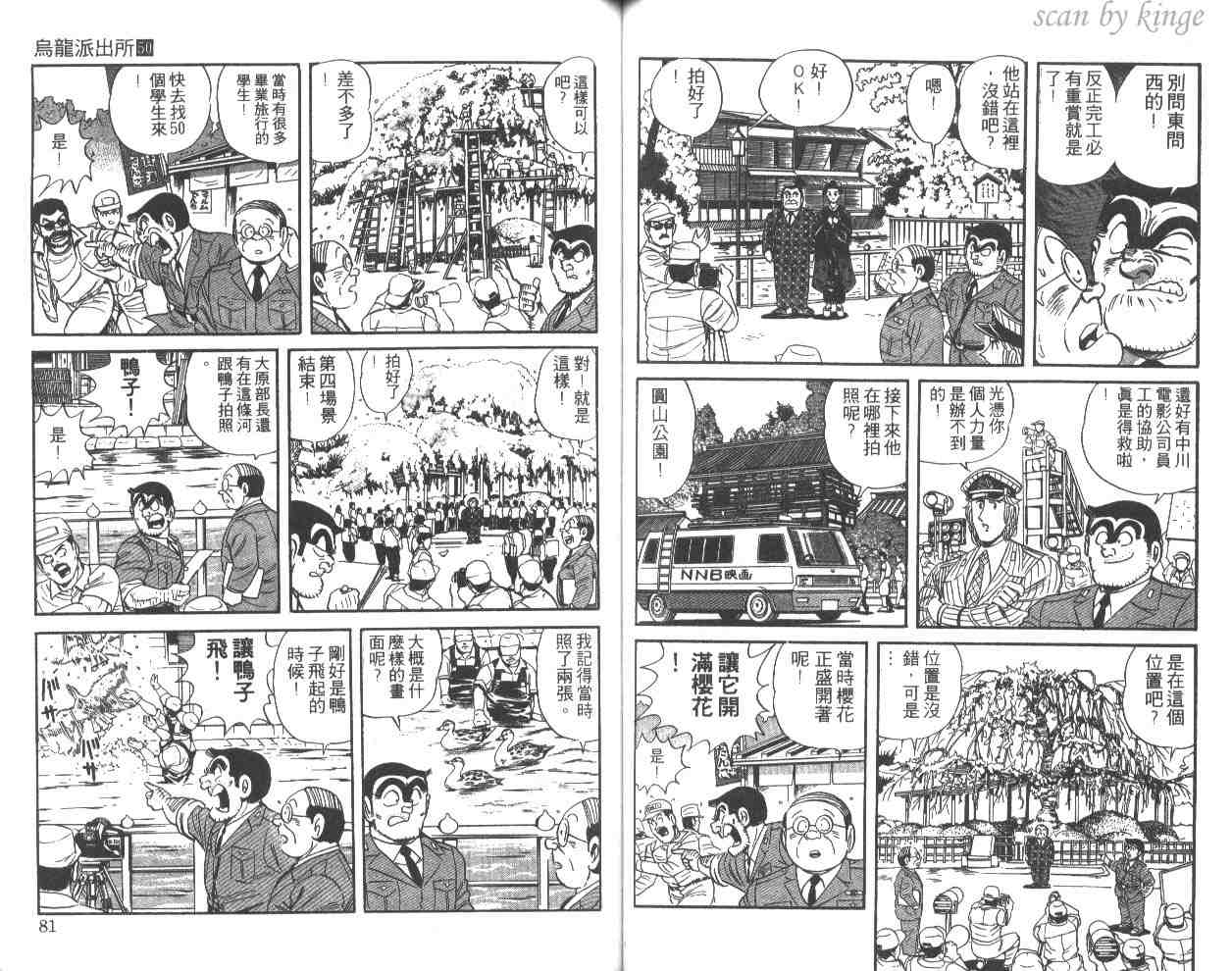 《乌龙派出所》漫画 50卷