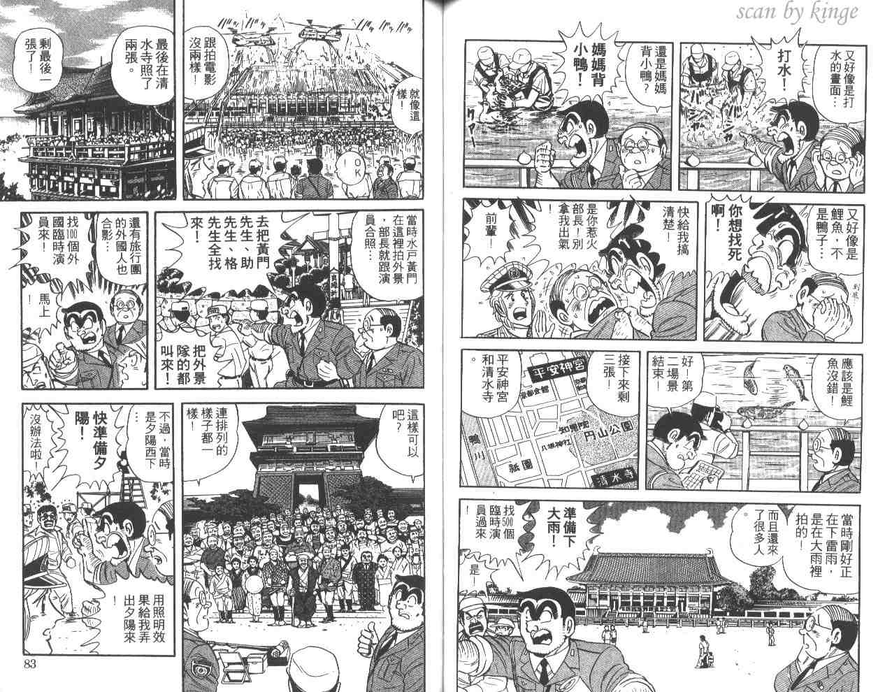 《乌龙派出所》漫画 50卷