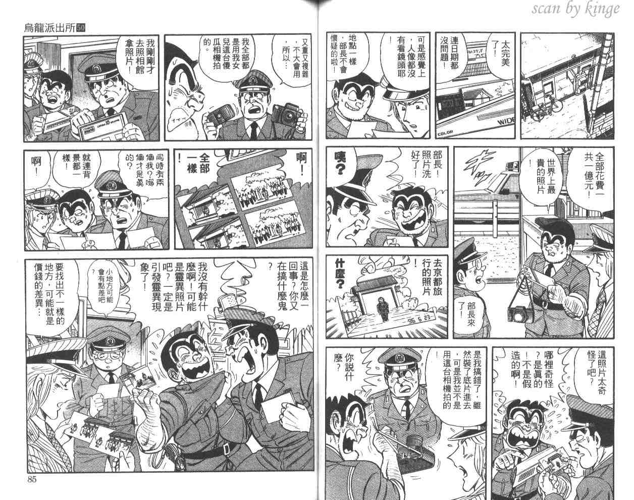 《乌龙派出所》漫画 50卷