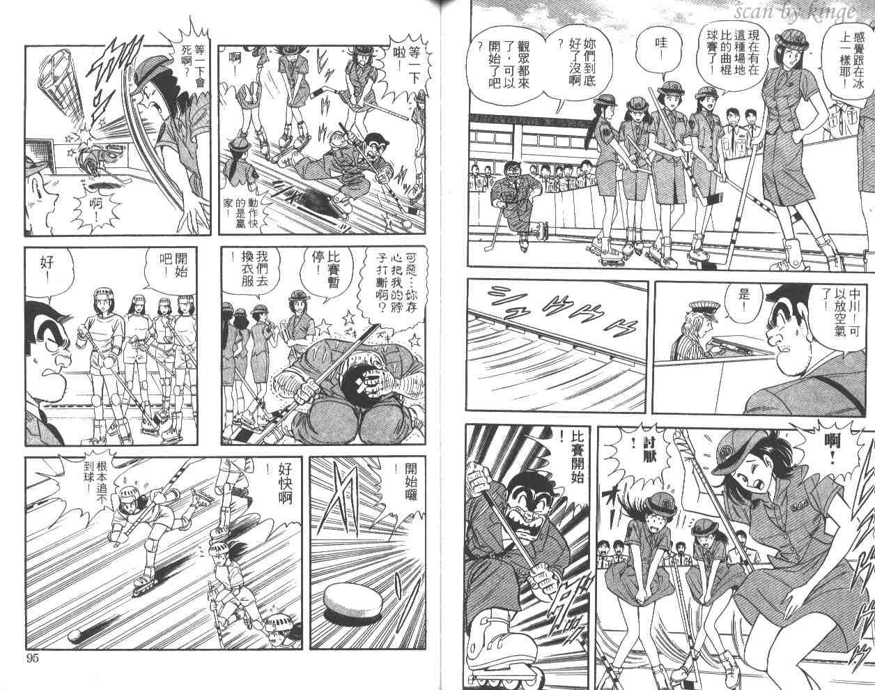 《乌龙派出所》漫画 50卷