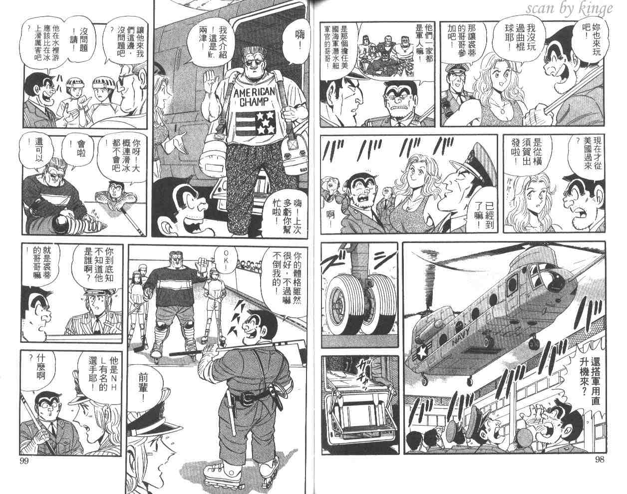 《乌龙派出所》漫画 50卷