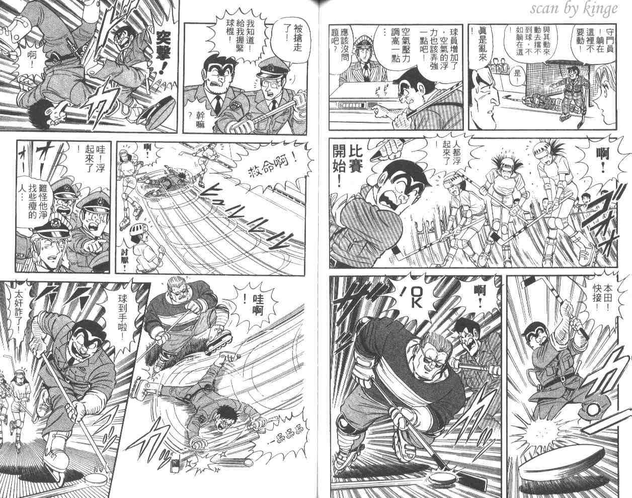 《乌龙派出所》漫画 50卷