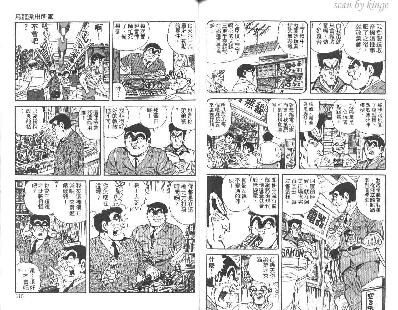 《乌龙派出所》漫画 50卷