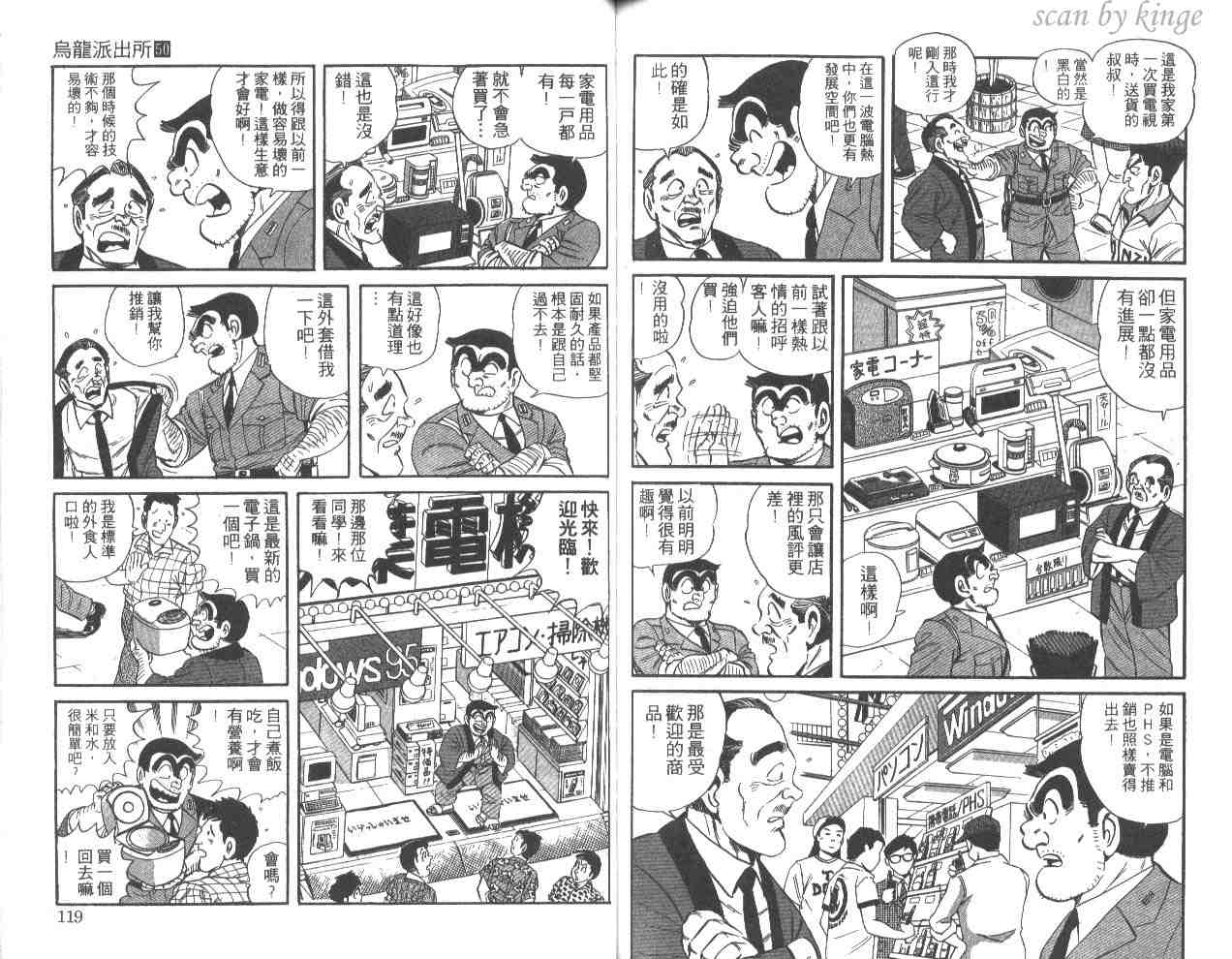 《乌龙派出所》漫画 50卷