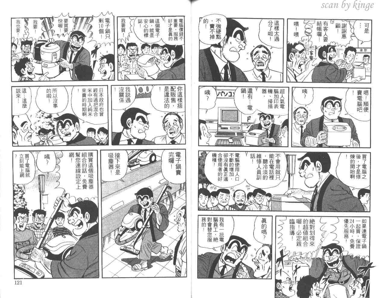 《乌龙派出所》漫画 50卷